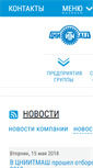 Mobile Screenshot of cniitmash.ru